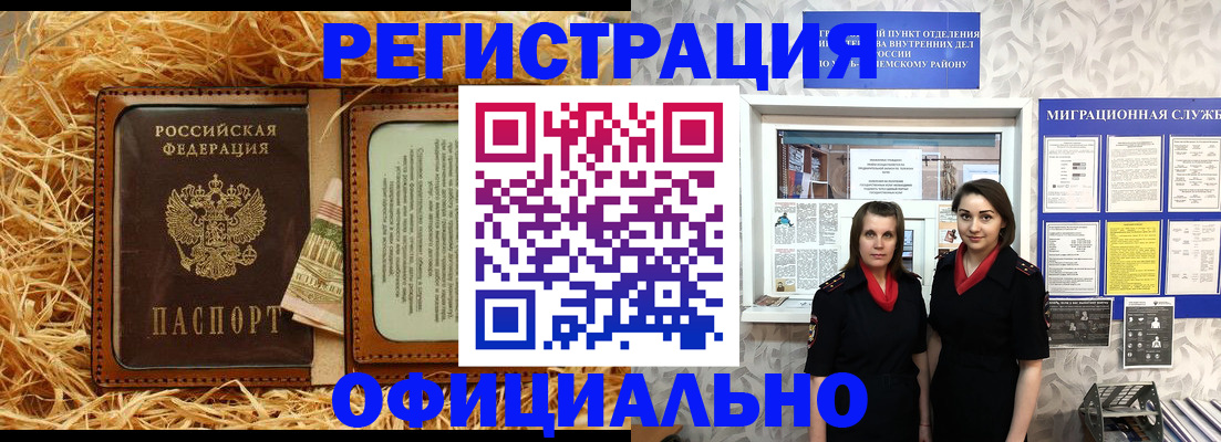 временная регистрация в квартире в Миассе