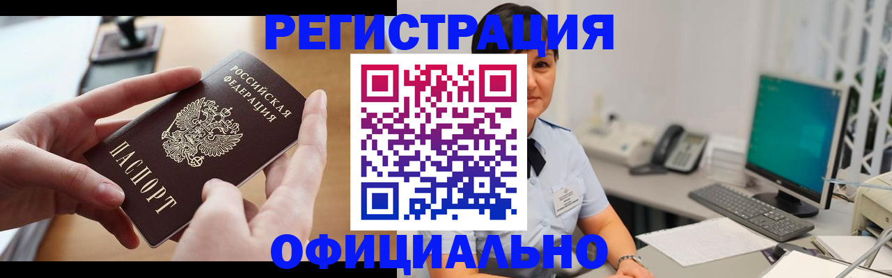временная регистрация надежно в Миассе