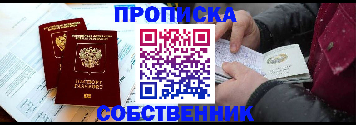прописка для военкомата в Миассе
