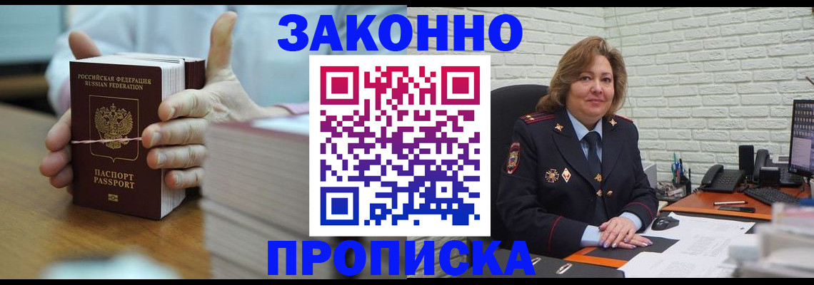 прописка от собственника в Миассе
