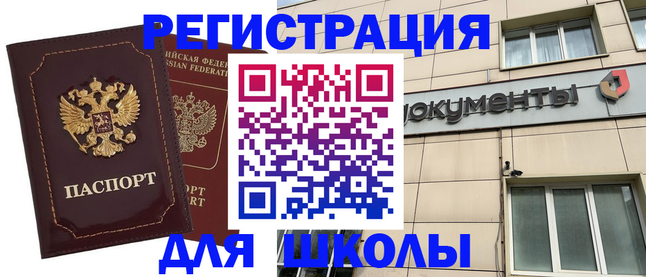 временная регистрация 2025 в Миассе