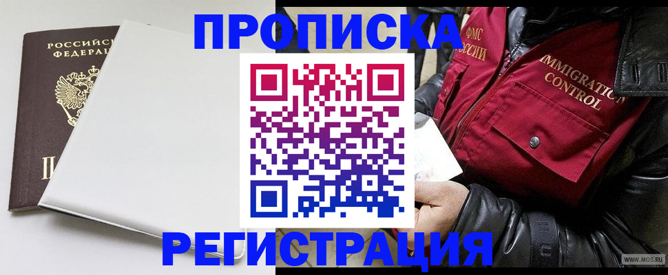 прописка паспорт в Миассе