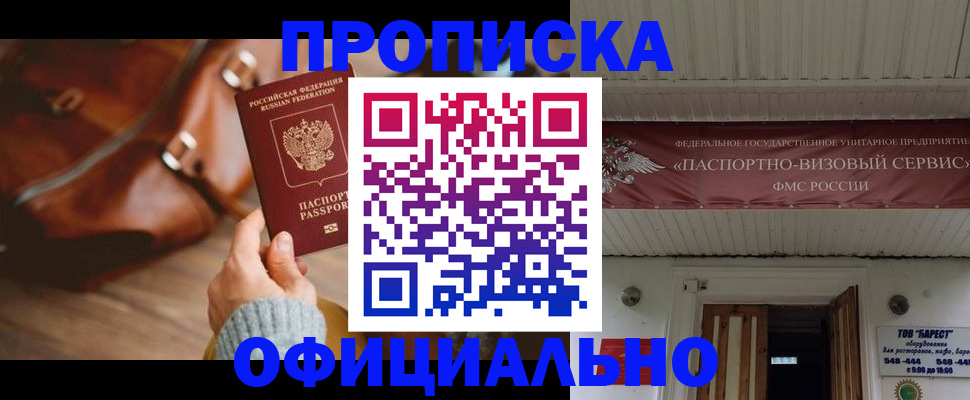 временная регистрация в квартире в Миассе