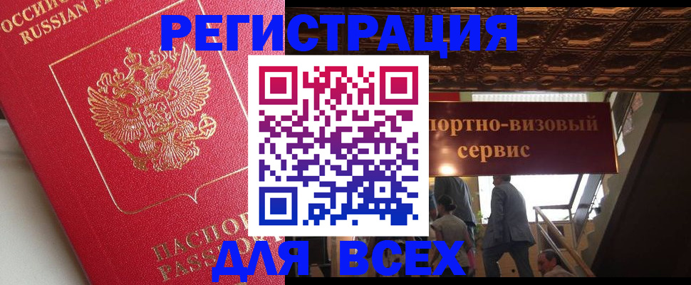 прописка для военкомата в Миассе