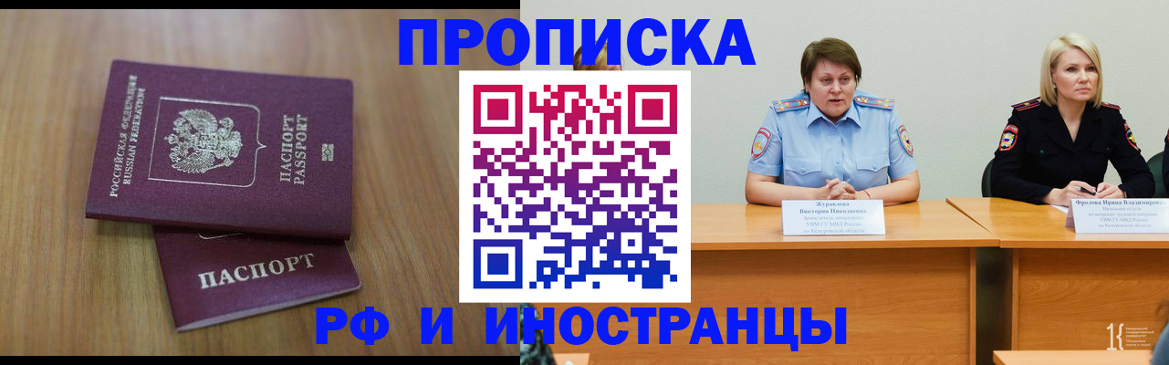 временная регистрация в квартире в Миассе